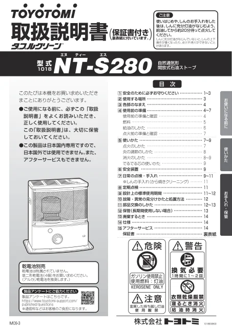 toyotomiトヨトミ NT-S280